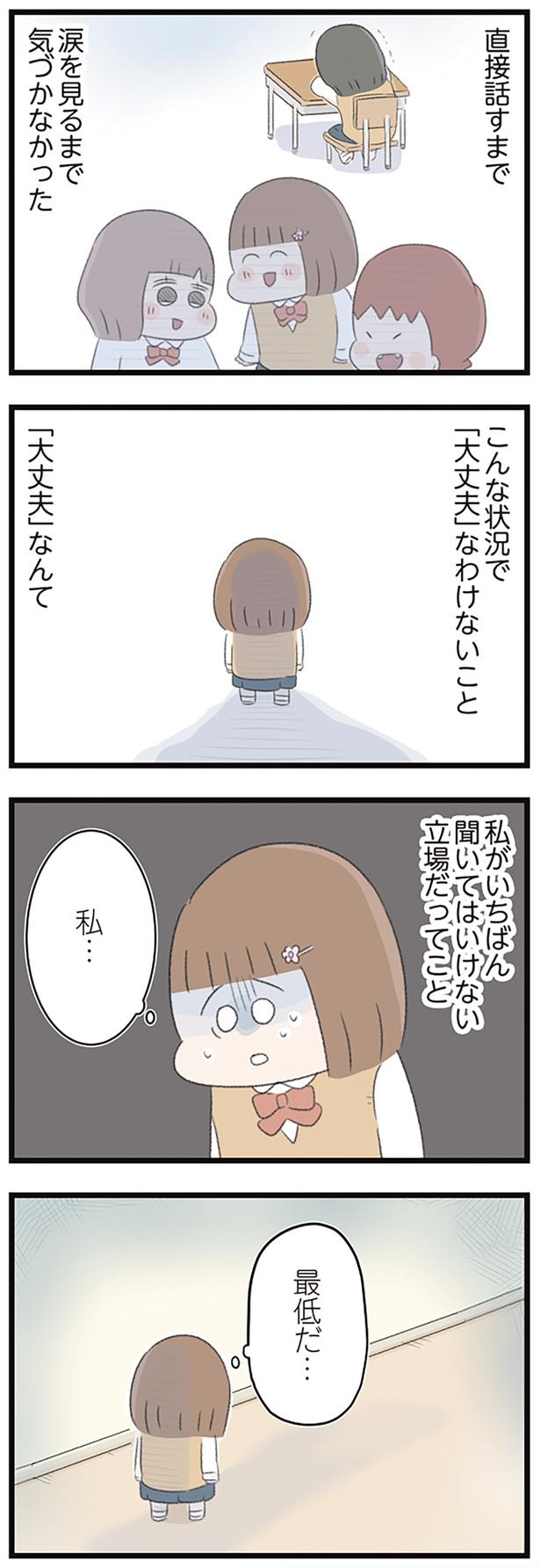 私…最低だ…