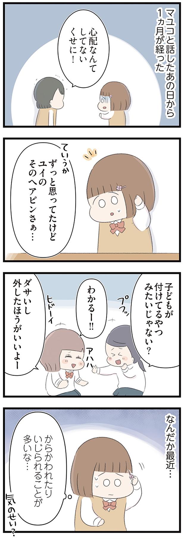 からかわれたりいじられることが多いな…