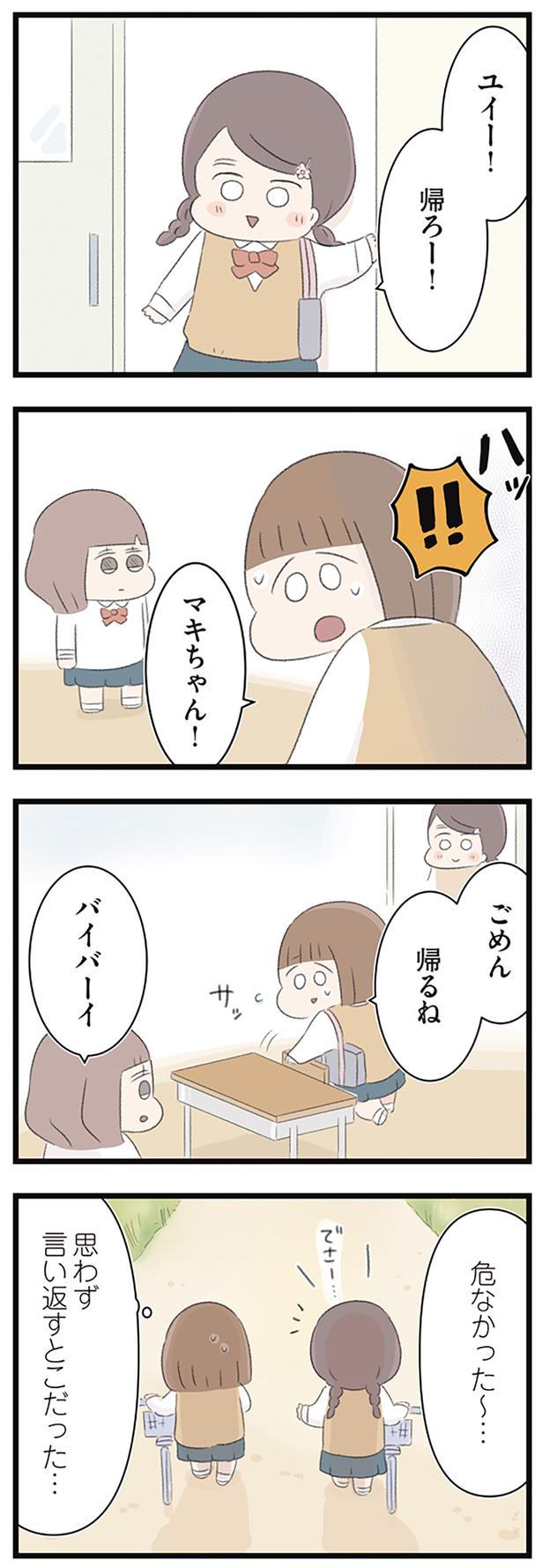 ごめん帰るね