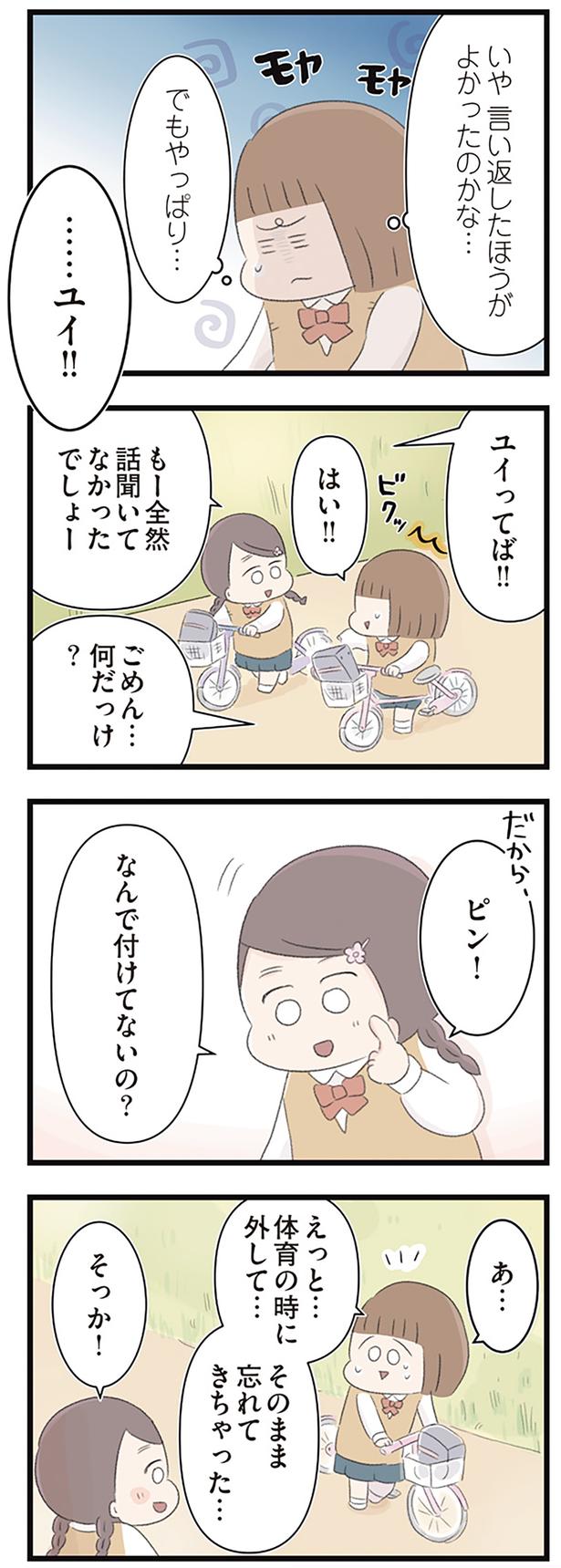 言い返したほうよかったのかな…