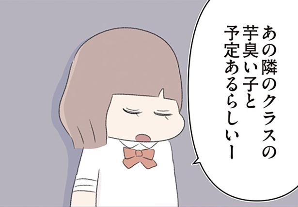 芋臭い子