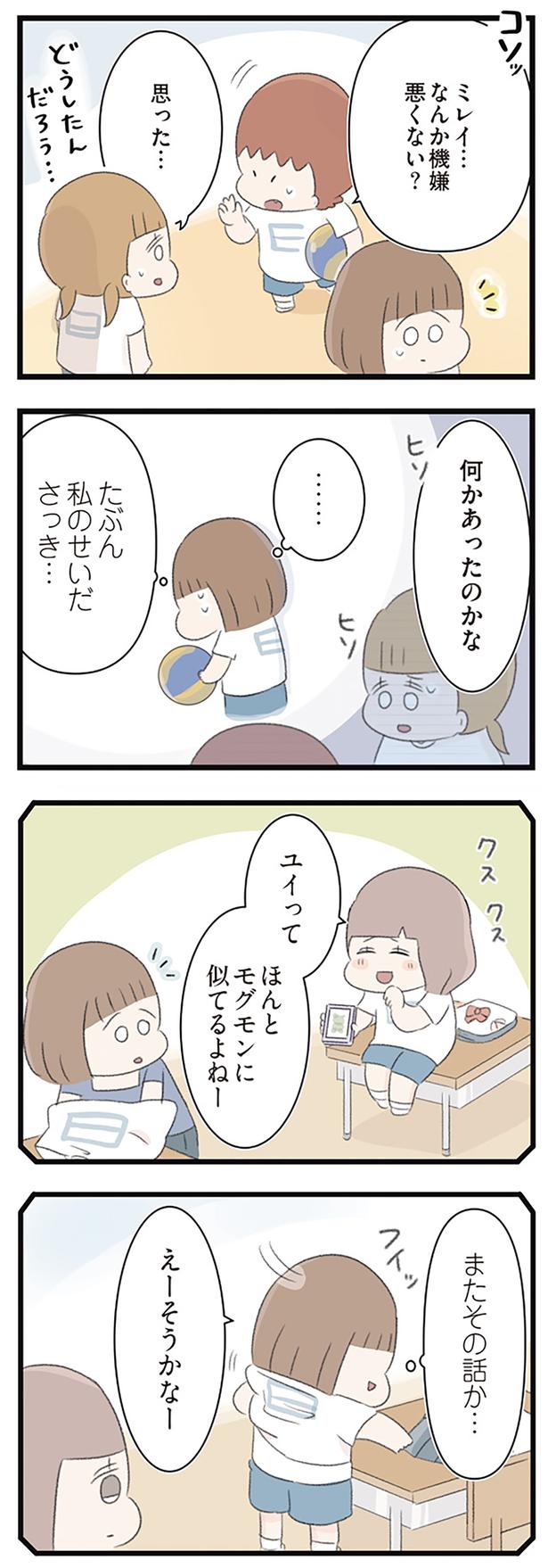 たぶん私のせいださっき…