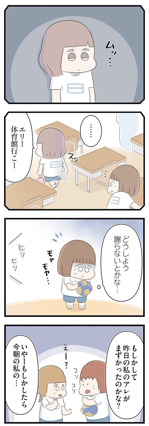 どうしよう謝らないとかな…
