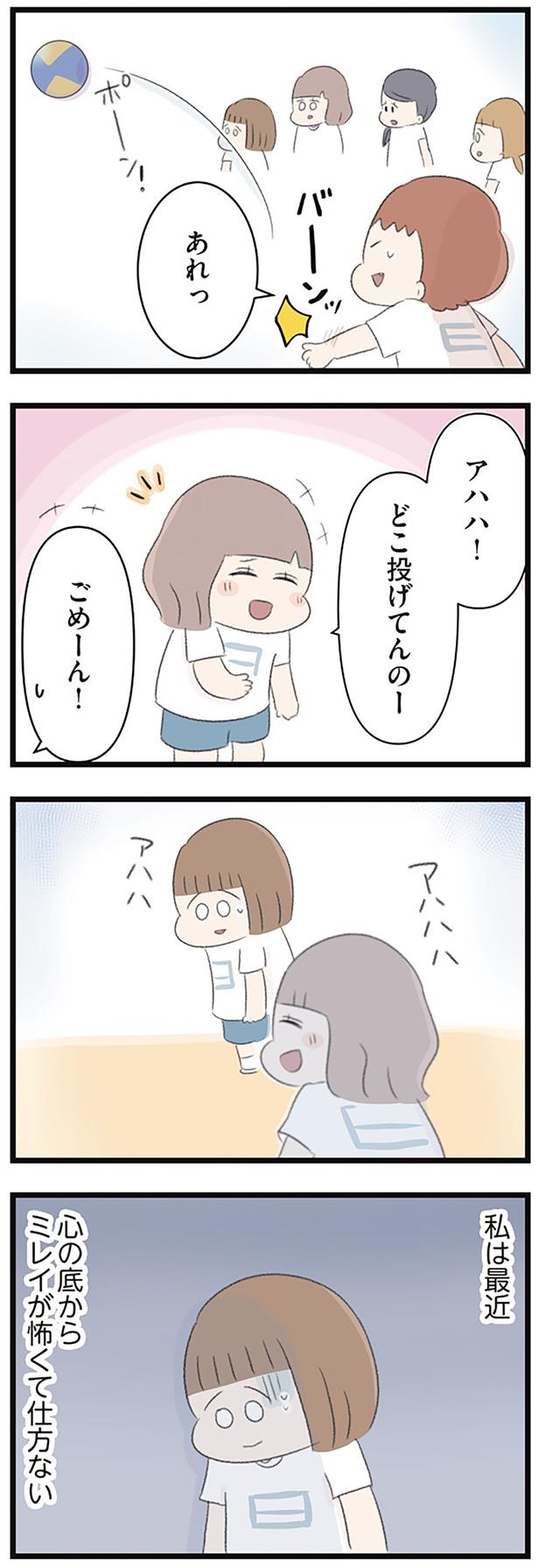 私は最近心の底からミレイが怖くて仕方ない