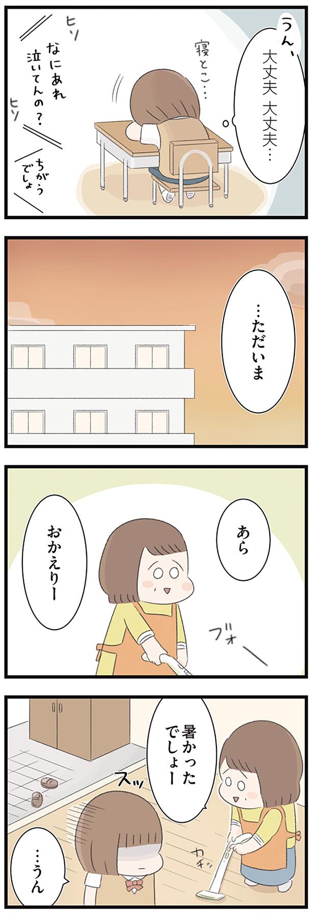 大丈夫大丈夫…