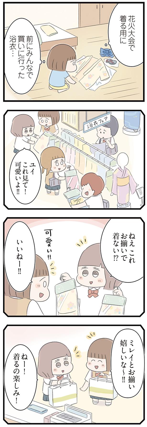 ねえこれお揃いで着ない！？