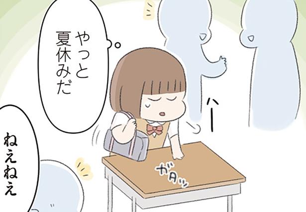 やっと夏休みだ