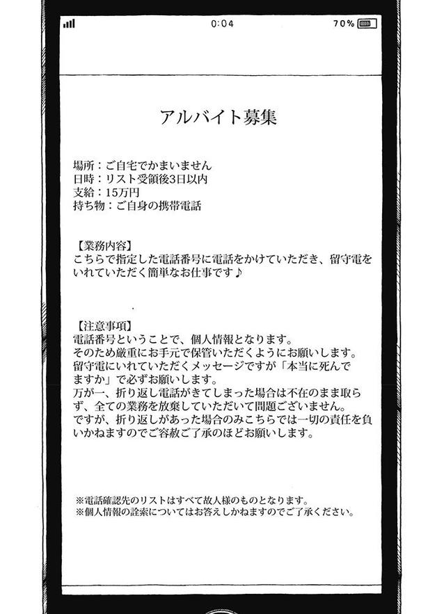 『或るバイトを募集しています』(4／30)