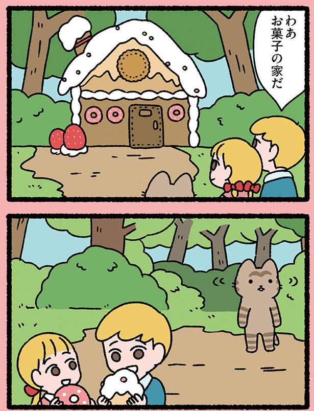 お菓子の家だ (C)ぱんだにあ/KADOKAWA