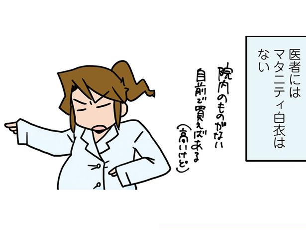 マタニティ白衣はない （C）さーたり／KADOKAWA