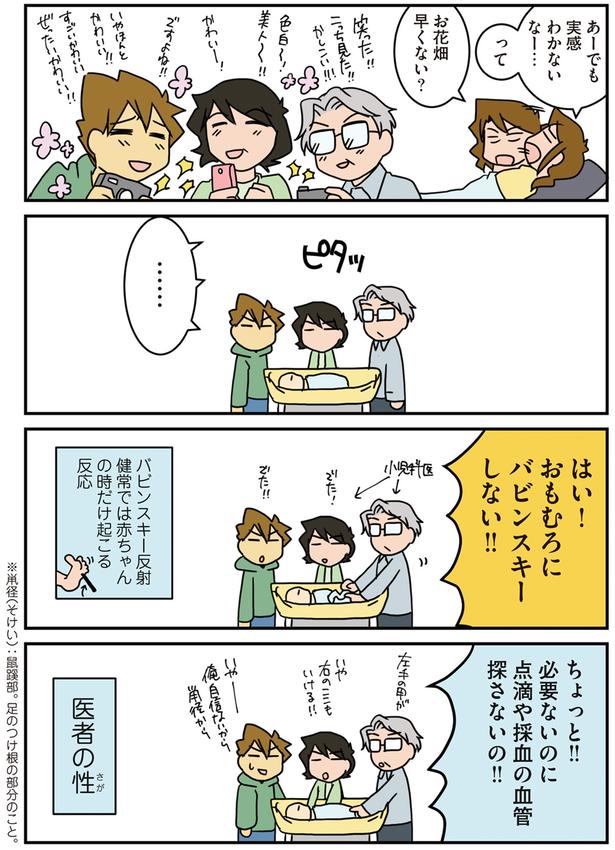医者の性
