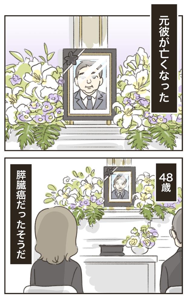元彼が亡くなった （C）ゆむい／レタスクラブ／しゅふＪＯＢ