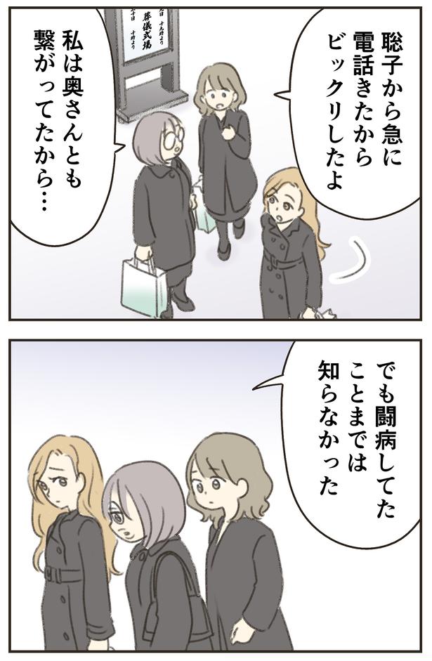 闘病してたことまでは知らなかった （C）ゆむい／レタスクラブ／しゅふＪＯＢ