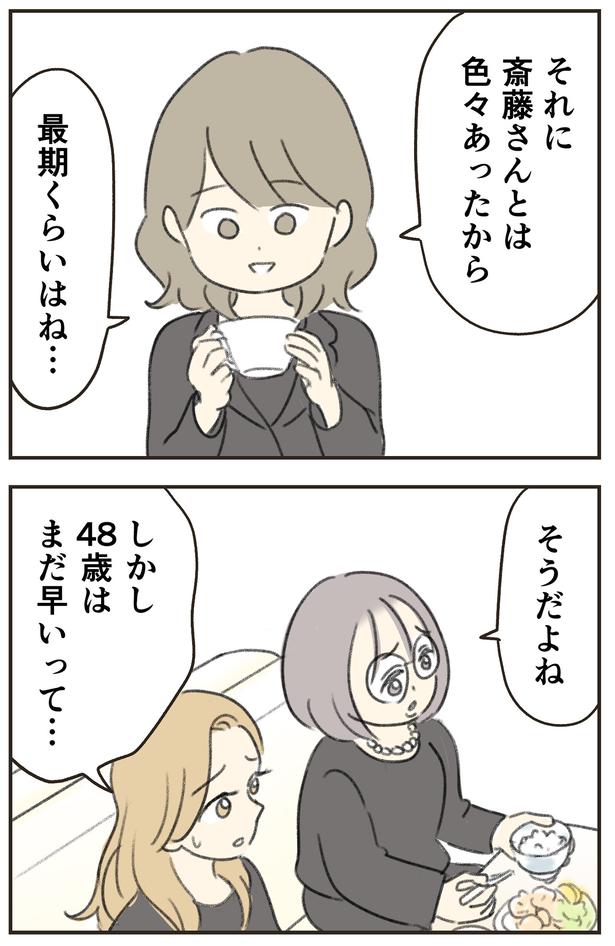 最期くらいはね… （C）ゆむい／レタスクラブ／しゅふＪＯＢ