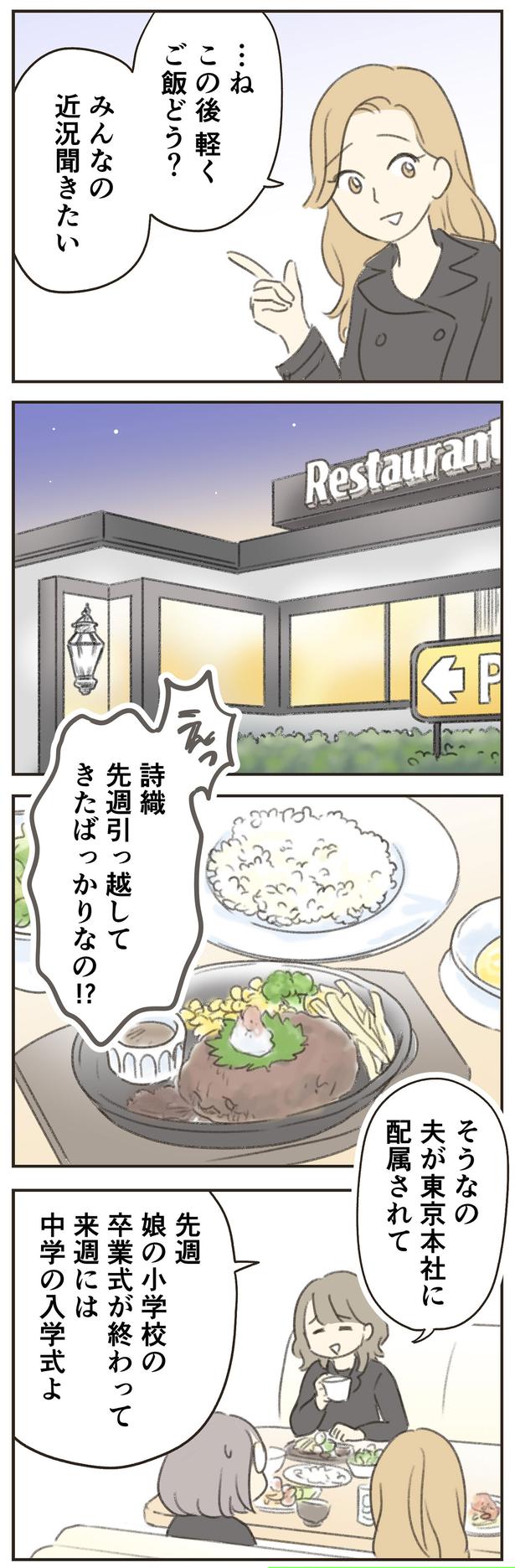 みんなの近況聞きたい （C）ゆむい／レタスクラブ／しゅふＪＯＢ