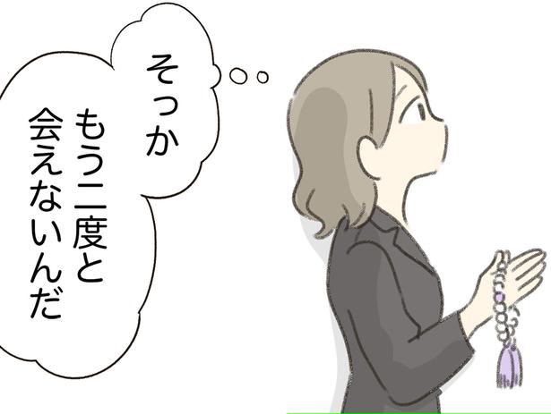 もう二度と会えないんだ （C）ゆむい／レタスクラブ／しゅふＪＯＢ