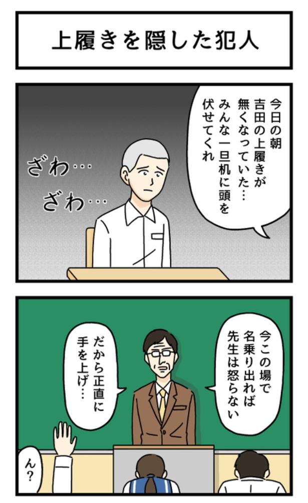 上履きを隠した犯人1-1
