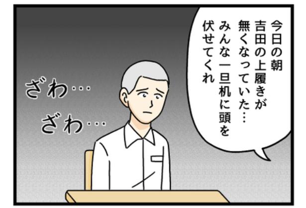 上履きを隠されて落ち込む男子生徒