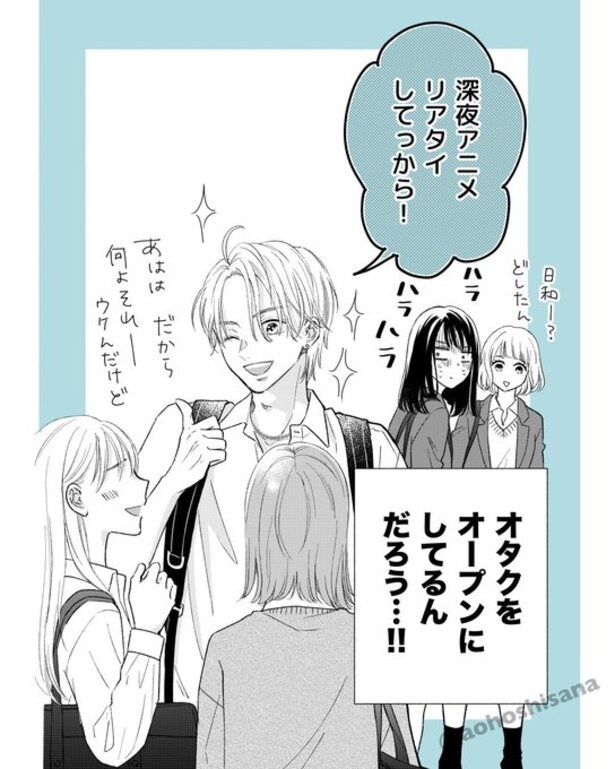 『オタクは好きをかくしたい』より