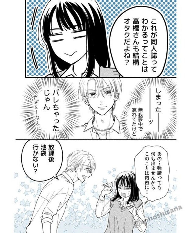 『オタクは好きをかくしたい』より