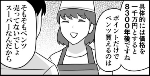 ポイントカードはお持ちですか？03