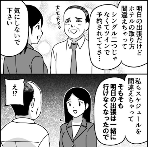 「秘技・セクハラ殺し」01 画像提供：伊東(@ito_44_3)