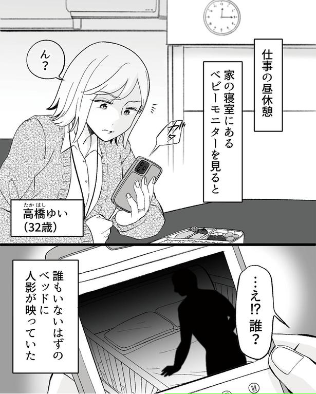 …え！？　誰？ （C）リアコミ、miyuka／KADOKAWA