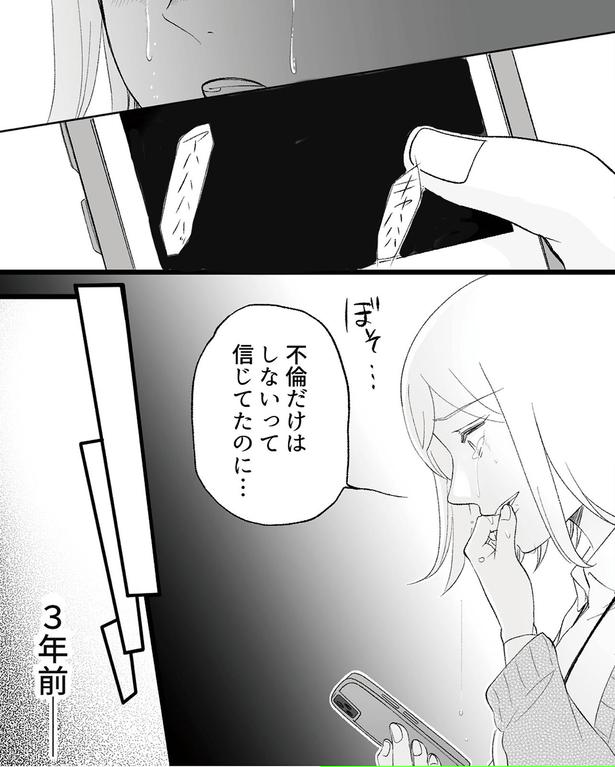 不倫だけはしないって信じてたのに… （C）リアコミ、miyuka／KADOKAWA