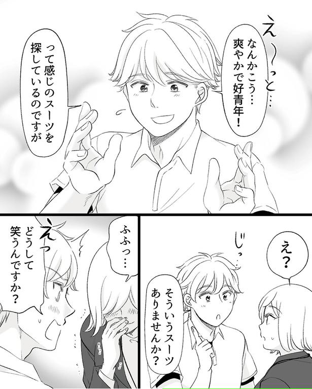 どうして笑うんですか？ （C）リアコミ、miyuka／KADOKAWA