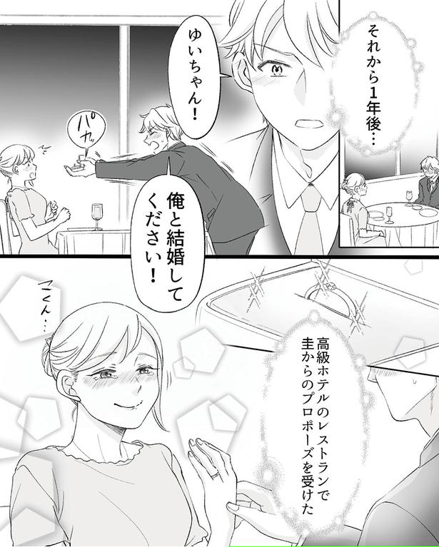俺と結婚してください！ （C）リアコミ、miyuka／KADOKAWA