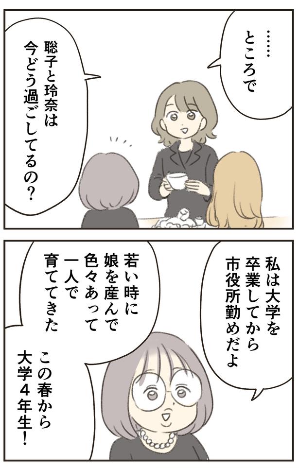 ところで… （C）ゆむい／しゅふＪＯＢ