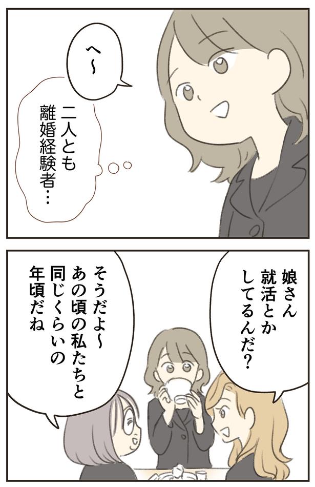 二人とも離婚経験者… （C）ゆむい／しゅふＪＯＢ