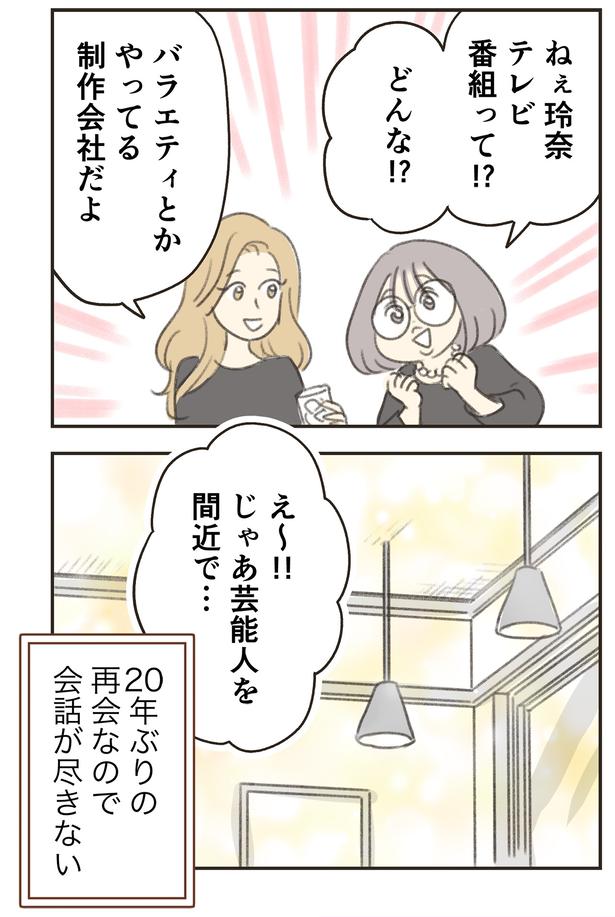 会話が尽きない （C）ゆむい／しゅふＪＯＢ