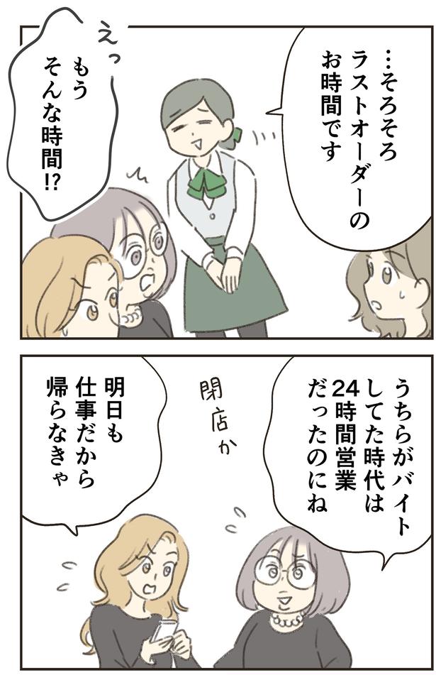 そんな時間!? （C）ゆむい／しゅふＪＯＢ