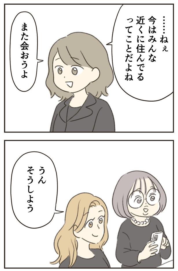 また会おうよ （C）ゆむい／しゅふＪＯＢ