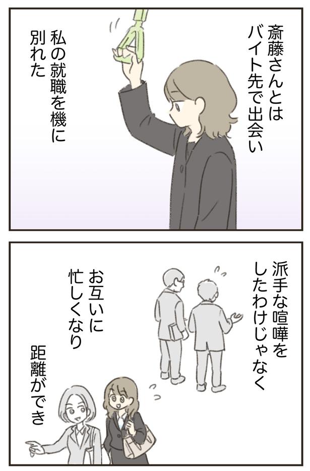 お互いに忙しくなり （C）ゆむい／しゅふＪＯＢ
