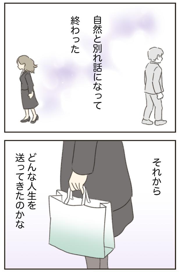 終わった （C）ゆむい／しゅふＪＯＢ