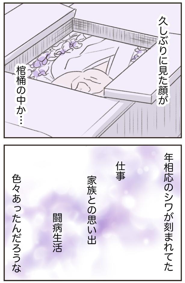 色々あったんだろうな （C）ゆむい／しゅふＪＯＢ