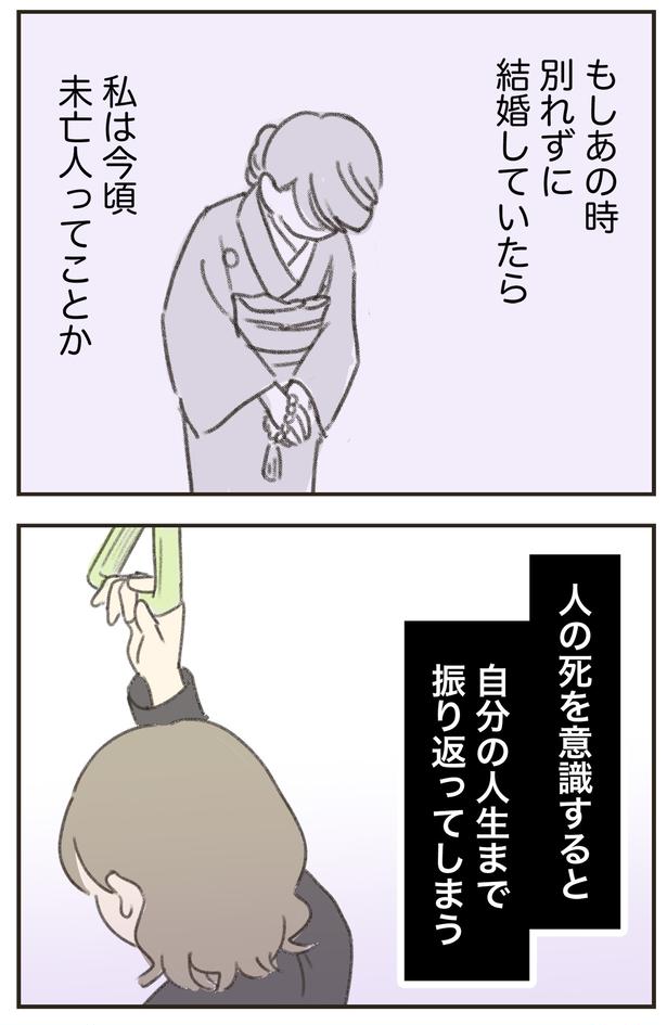 別れずに結婚していたら （C）ゆむい／しゅふＪＯＢ