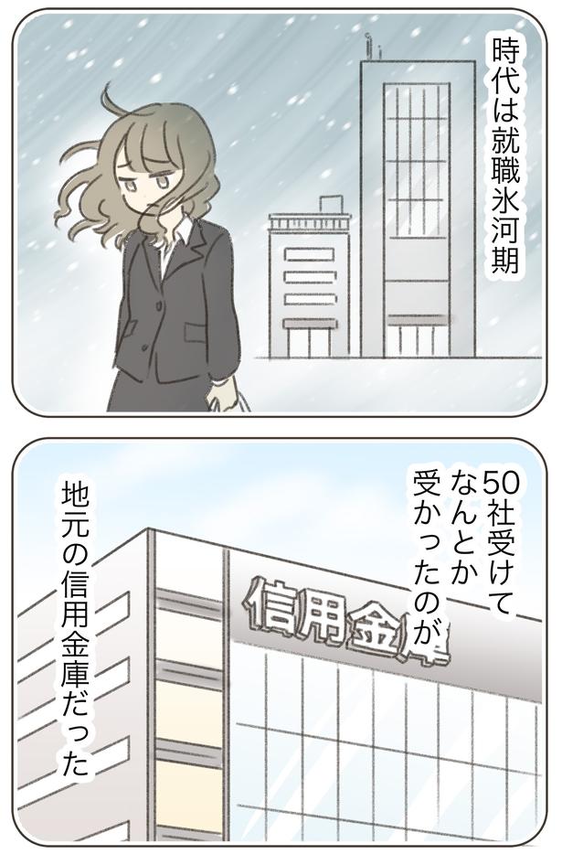 時代は就職氷河期 （C）ゆむい／しゅふＪＯＢ