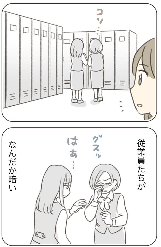なんだか暗い （C）ゆむい／しゅふＪＯＢ