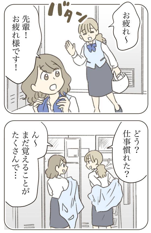 仕事慣れた？ （C）ゆむい／しゅふＪＯＢ