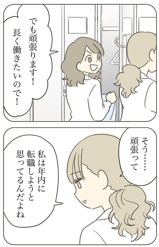 転職しようと思ってるんだよね （C）ゆむい／しゅふＪＯＢ