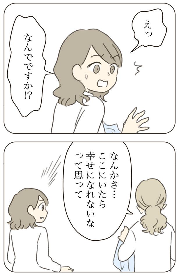 ここにいたら… （C）ゆむい／しゅふＪＯＢ