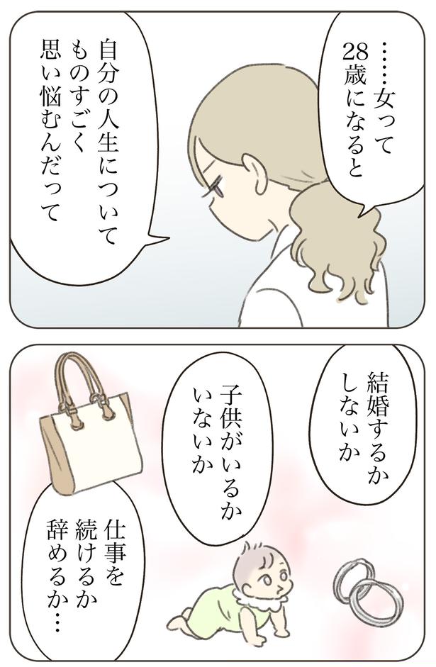 女って28歳になると （C）ゆむい／しゅふＪＯＢ