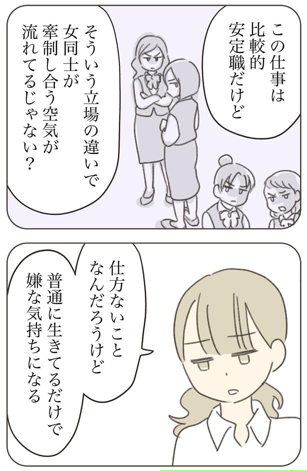 嫌な気持ちになる （C）ゆむい／しゅふＪＯＢ