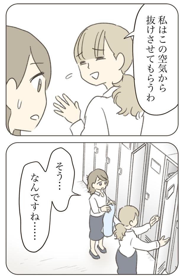 そう…なんですね… （C）ゆむい／しゅふＪＯＢ