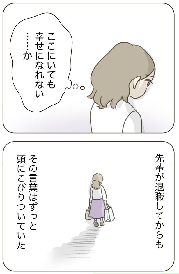 頭にこびりついていた （C）ゆむい／しゅふＪＯＢ