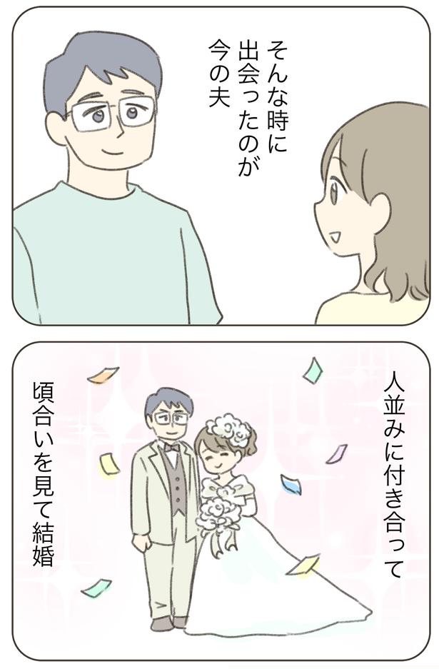 頃合いをみて結婚 （C）ゆむい／しゅふＪＯＢ