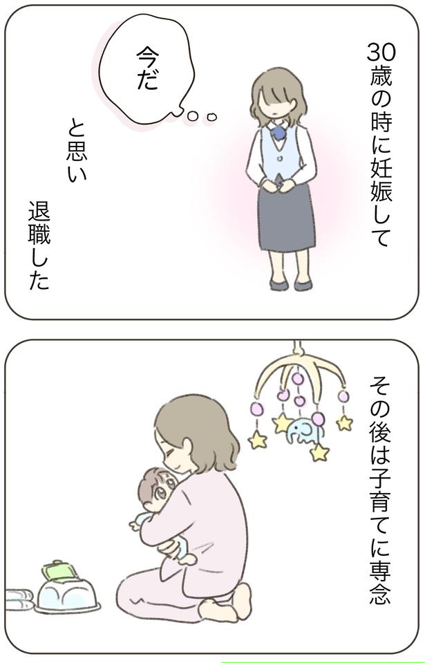 その後は子育てに専念 （C）ゆむい／しゅふＪＯＢ